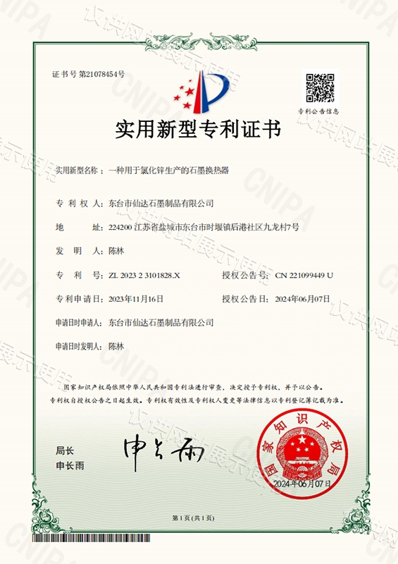 一种用于氯化锌生产的石墨换热器